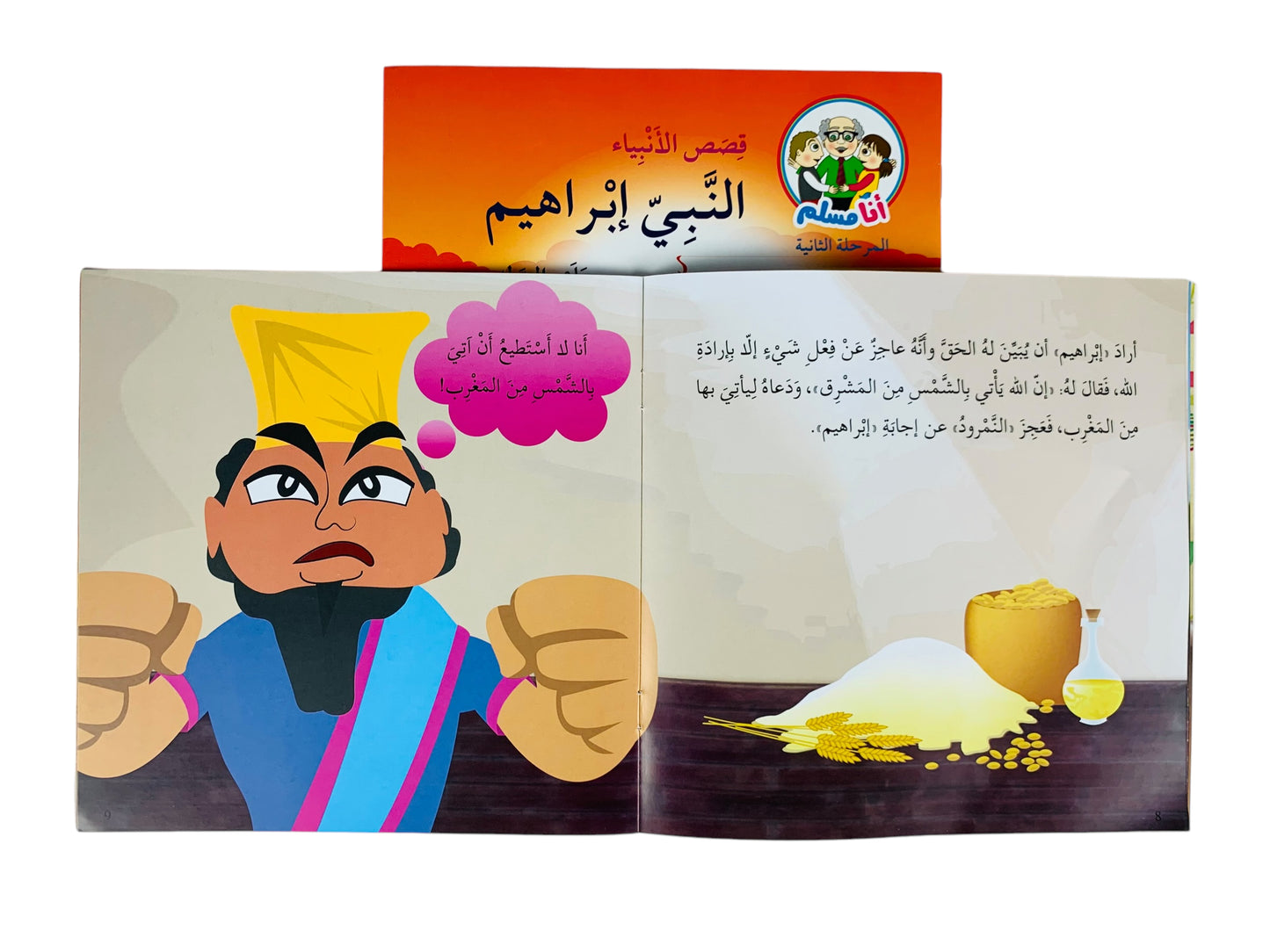 قصص الأنبياء _ النبي إبراهيم