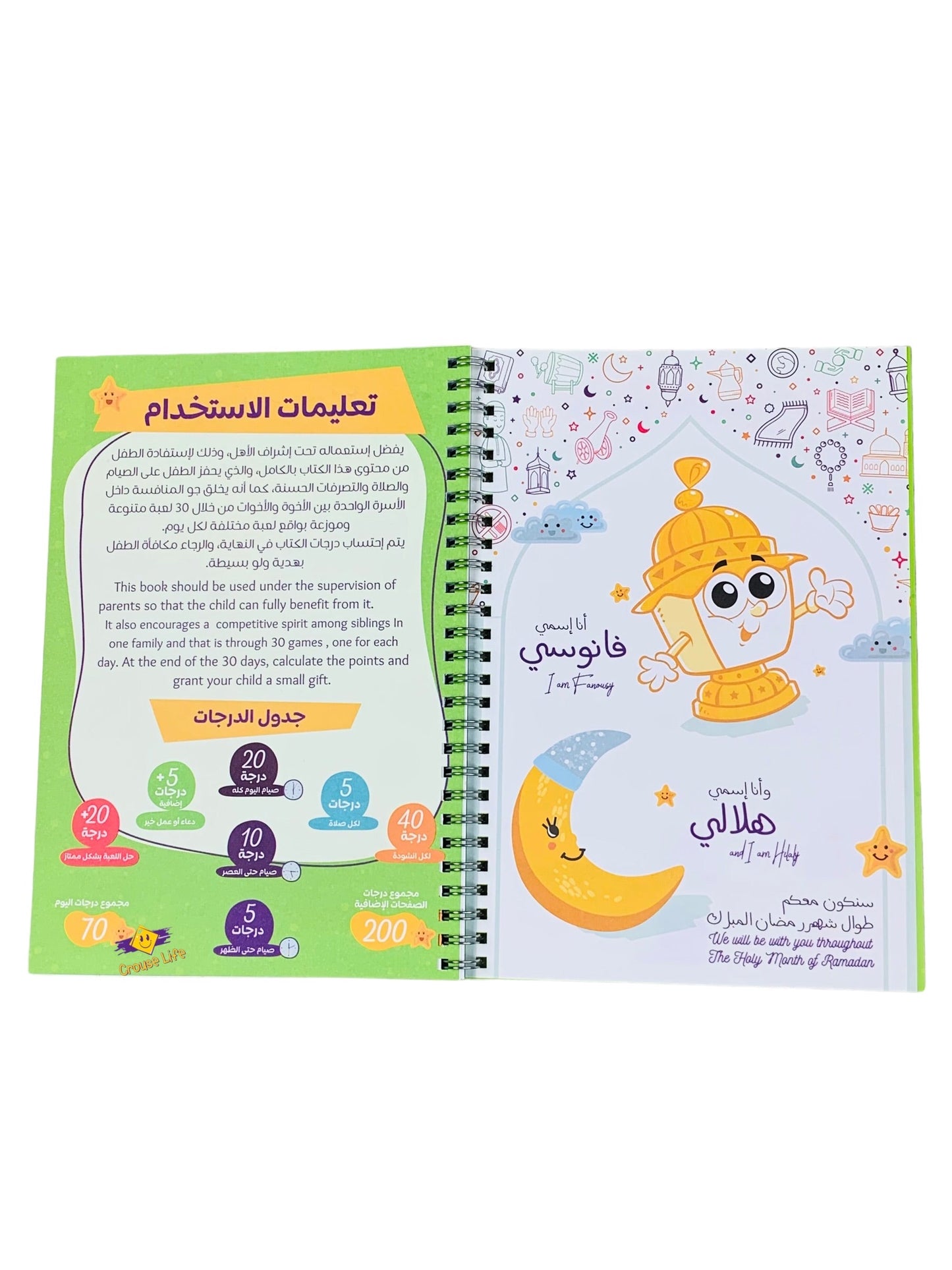 مفكرتي الرمضانية