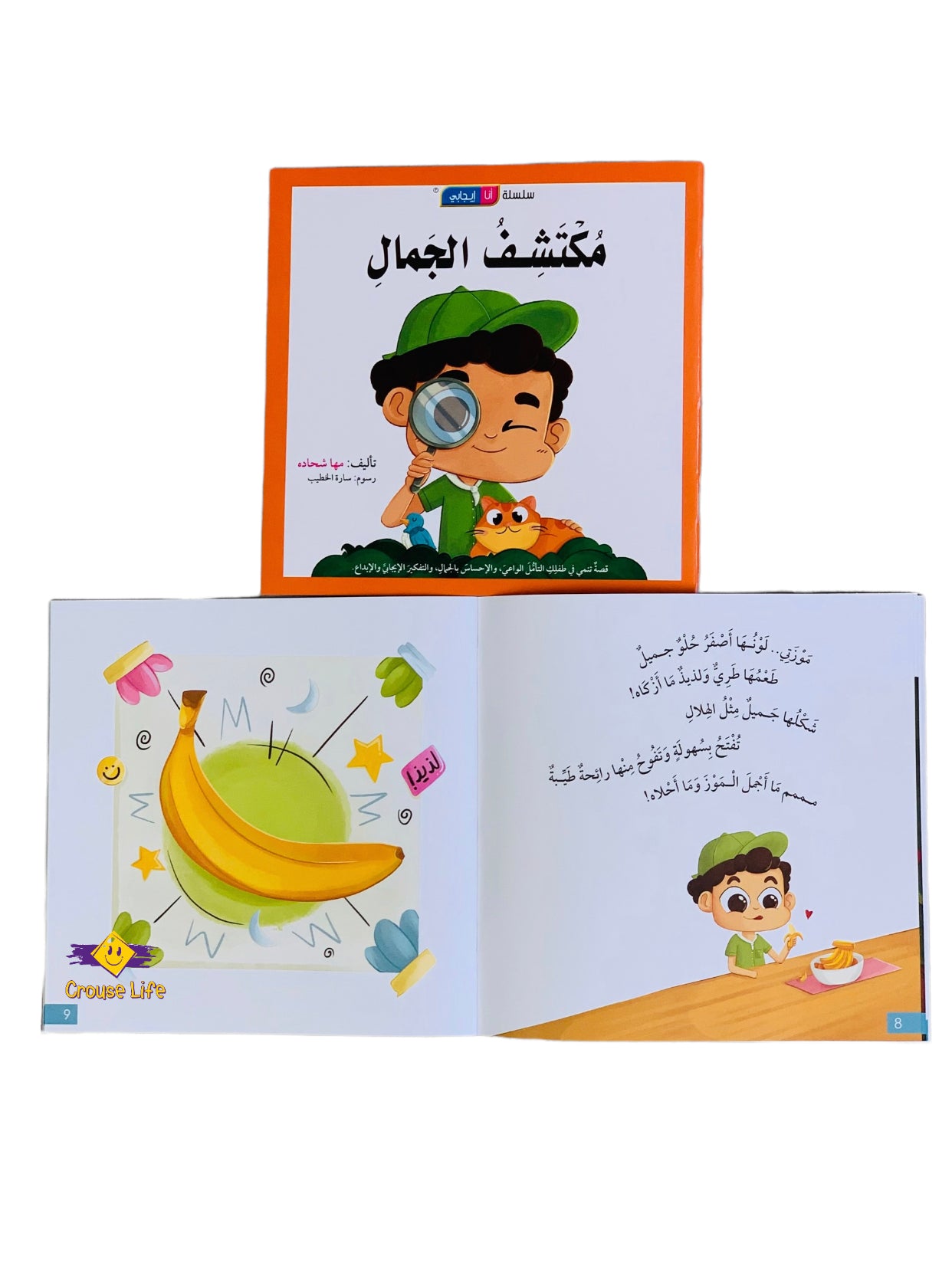 سلسلة أنا إيجابي _ مكتشف الجمال