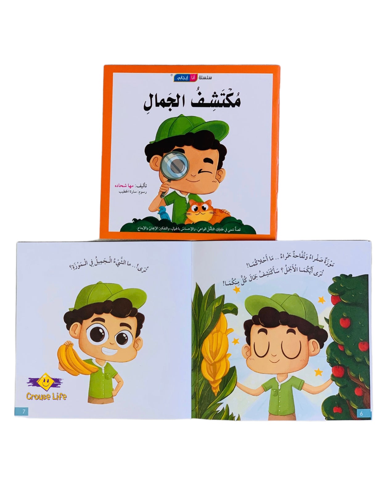 سلسلة أنا إيجابي _ مكتشف الجمال