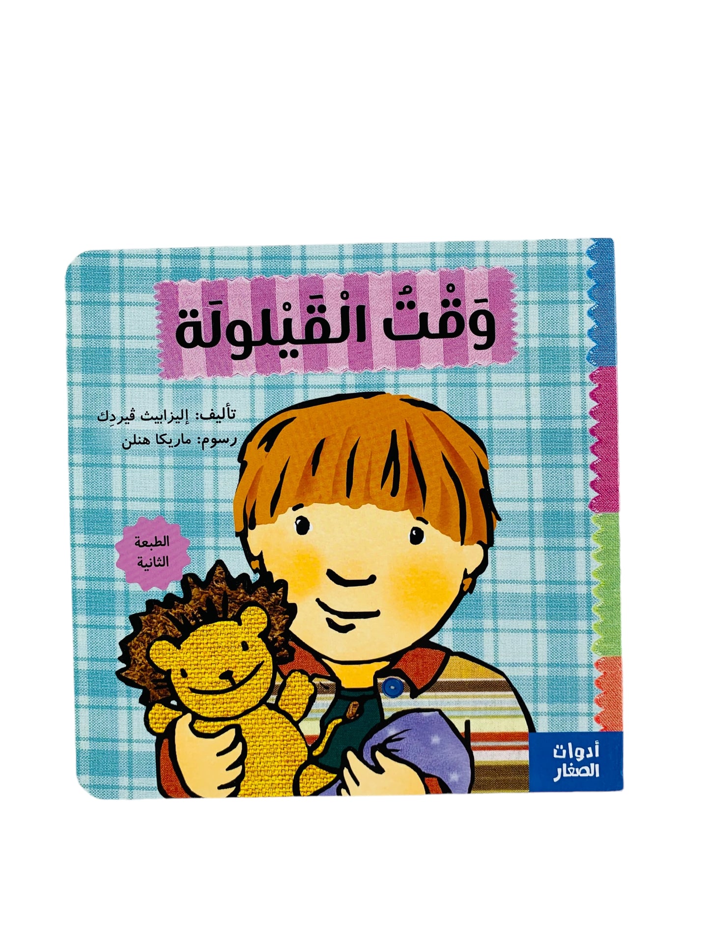 أدوات الصغار _ وقت القيلولة