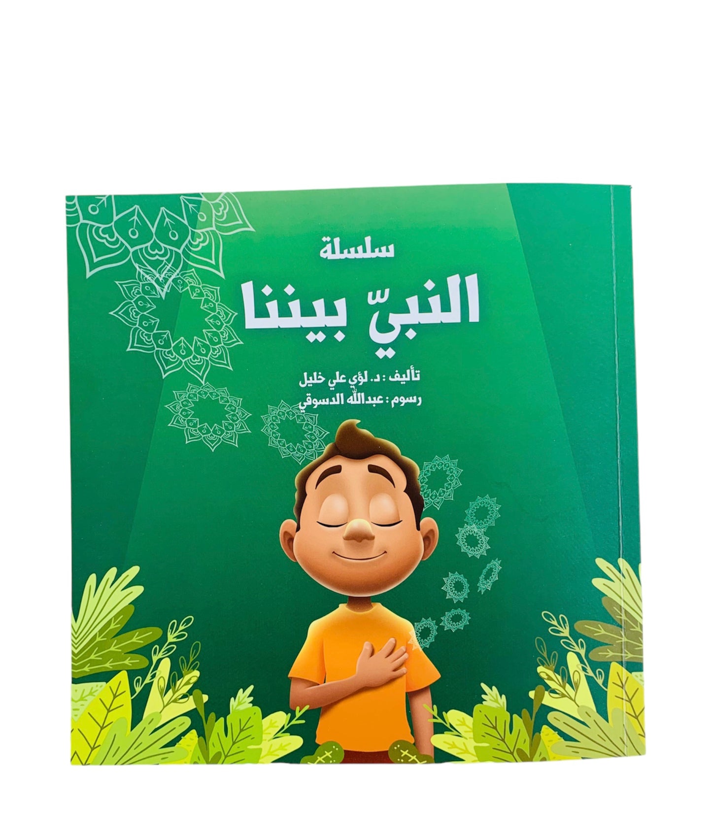 النبي بيننا 2