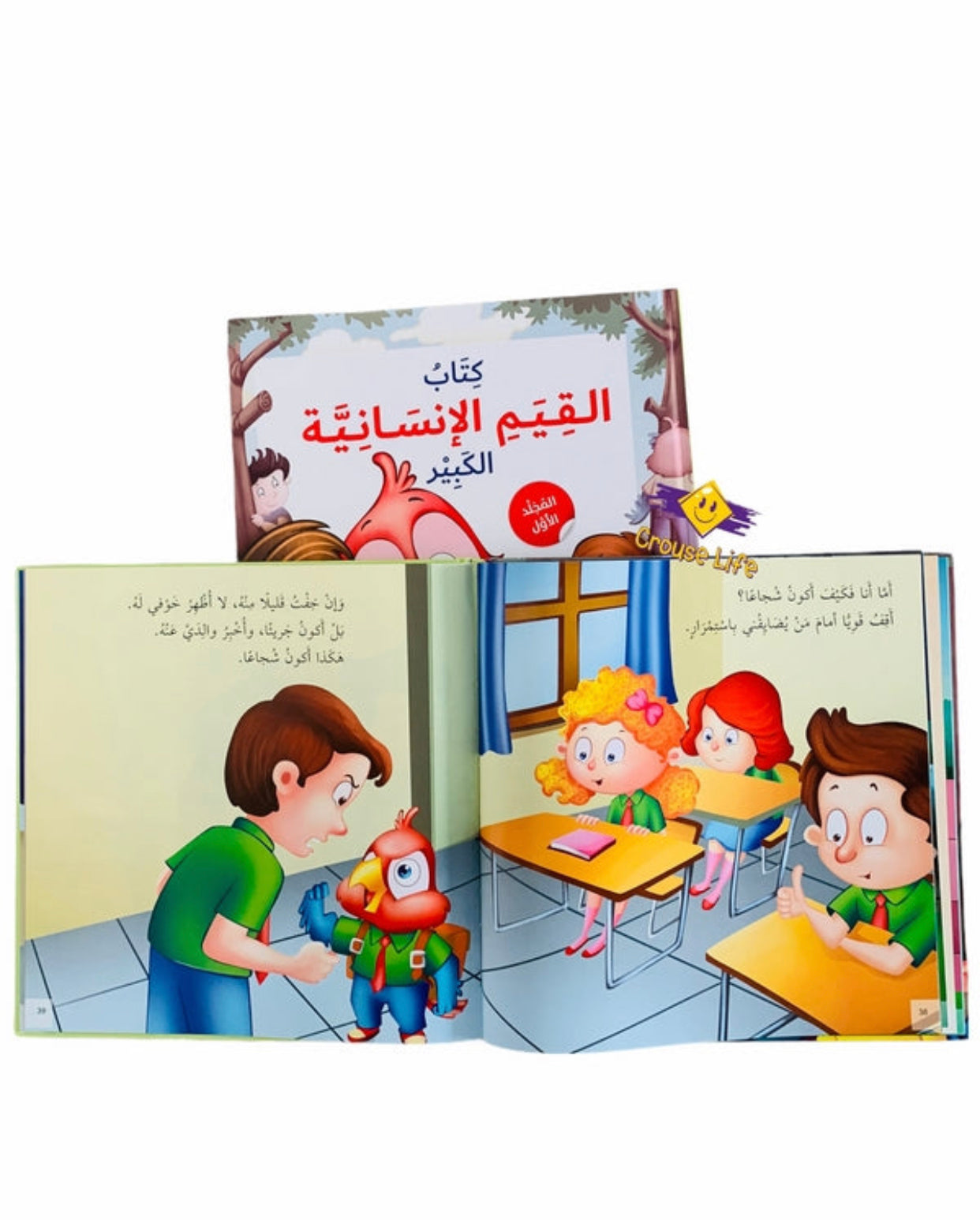 كتاب القيم الإنسانية الكبير _ المجلد الأول