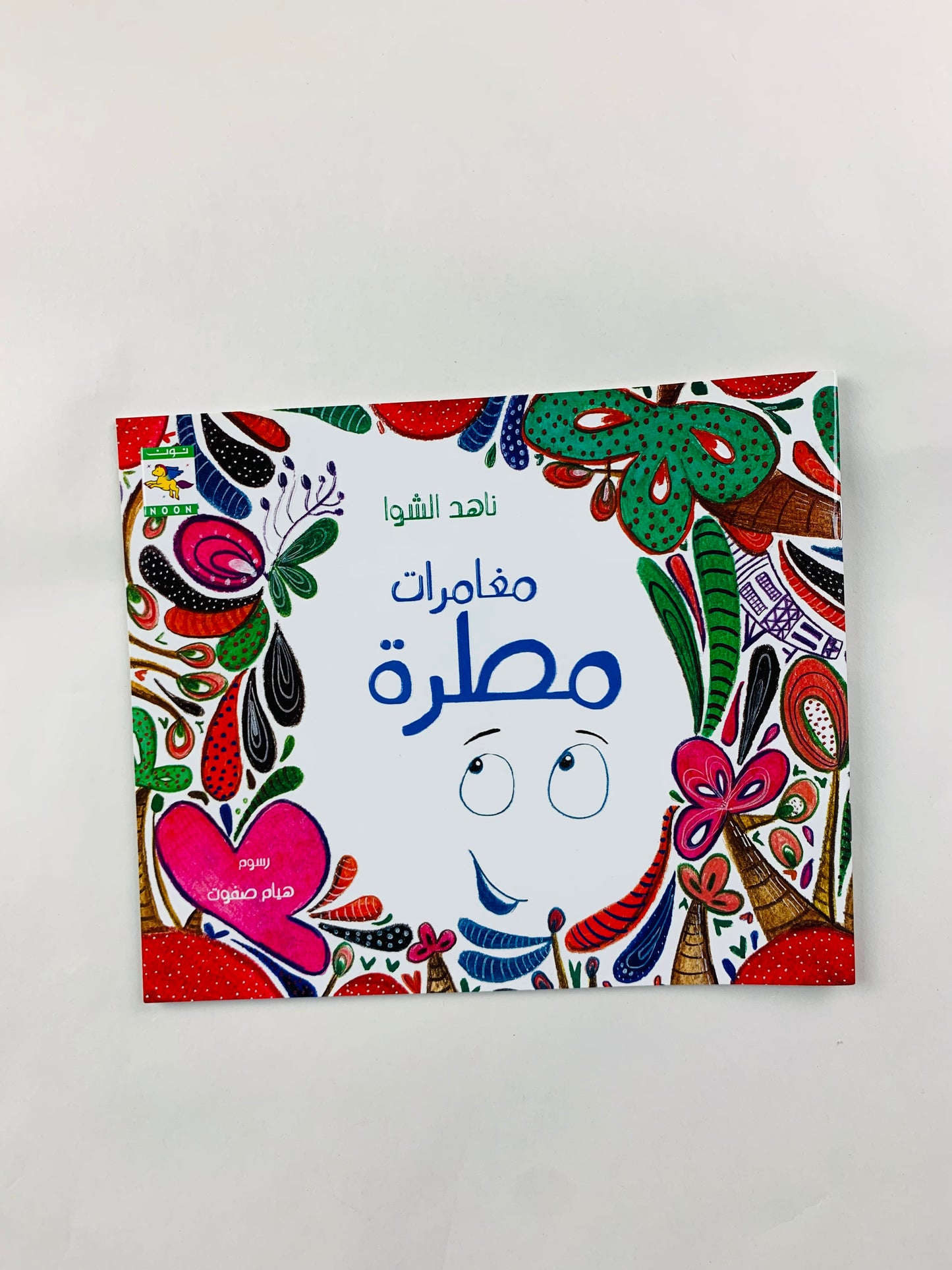 مغامرات مطرة