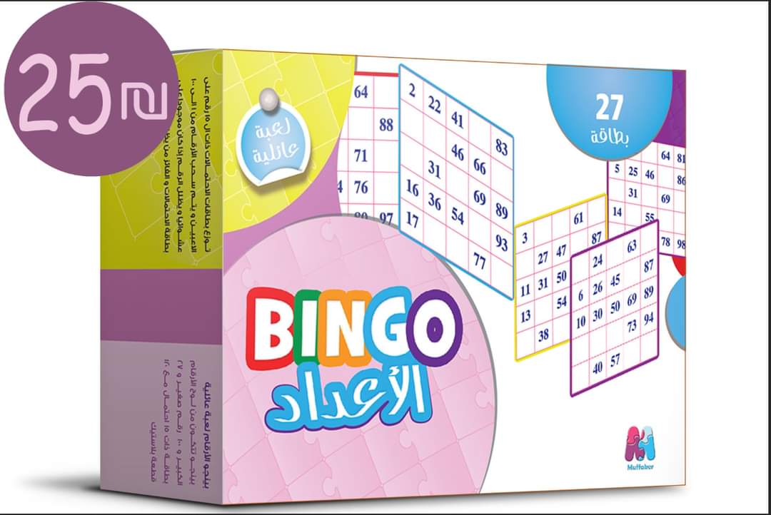 BINGO الأعداد