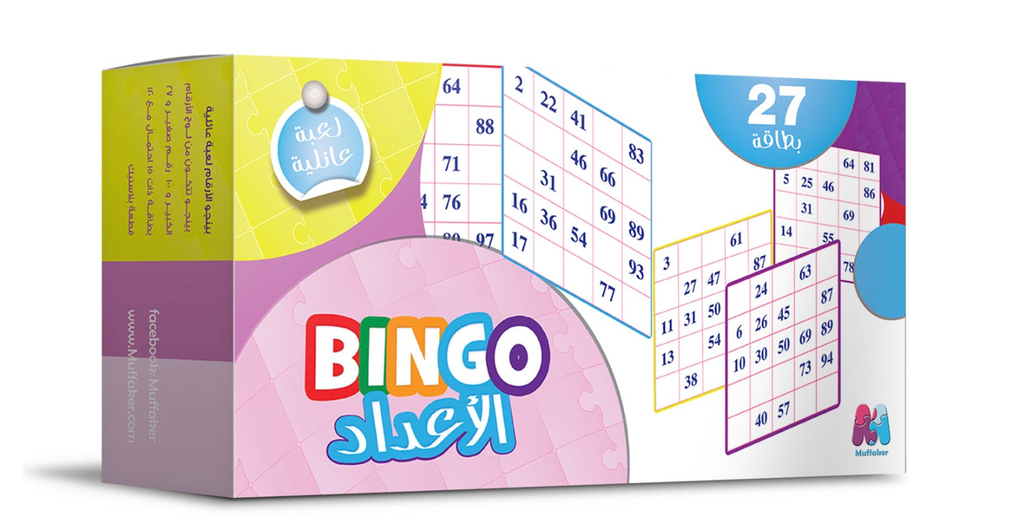 BINGO الأعداد