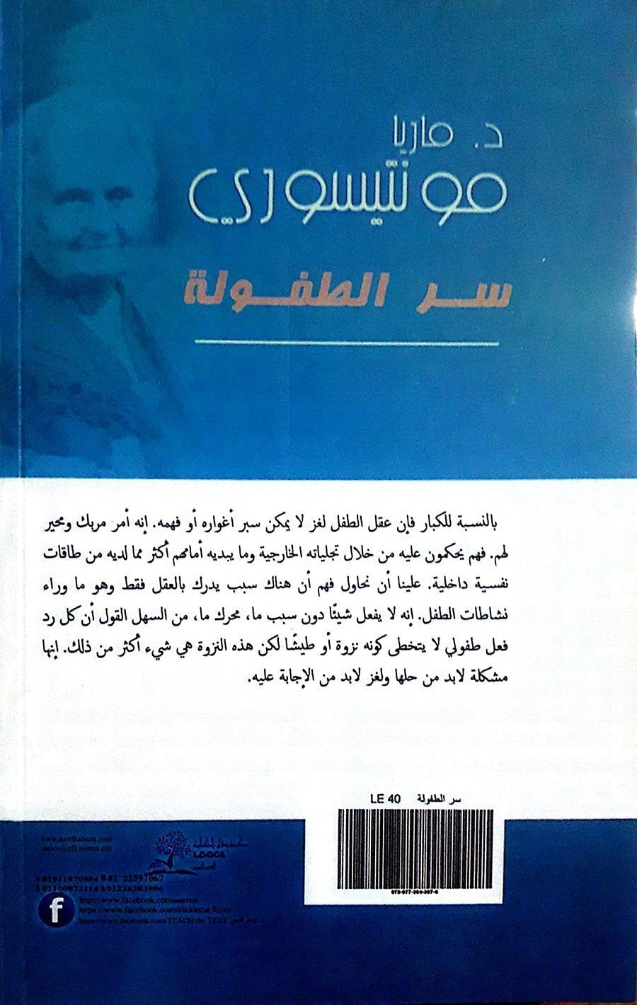 سر الطفولة