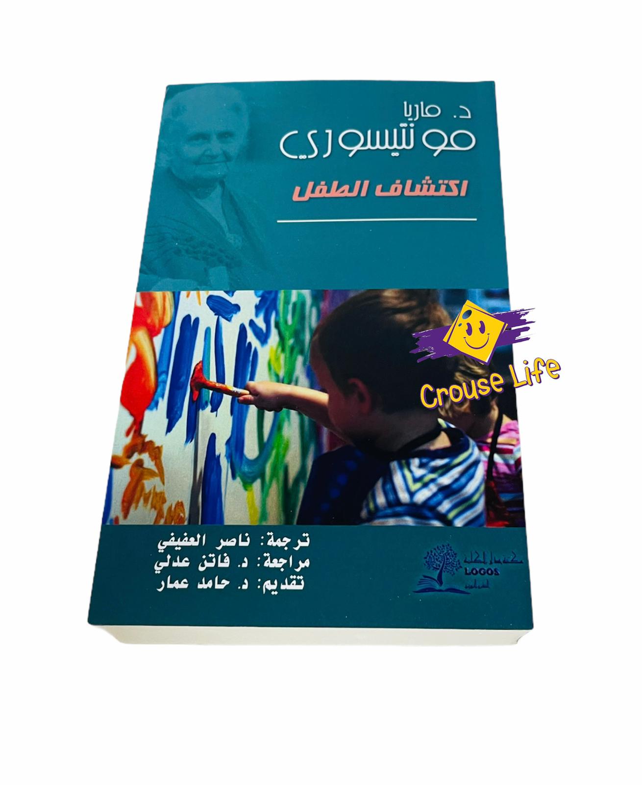 إكتشاف الطفل