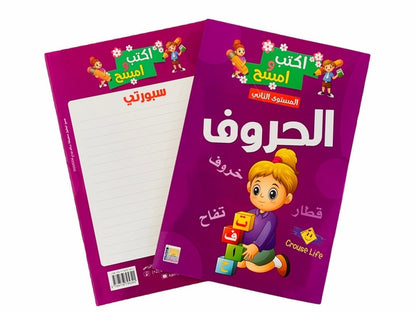 اكتب وامسح الحروف