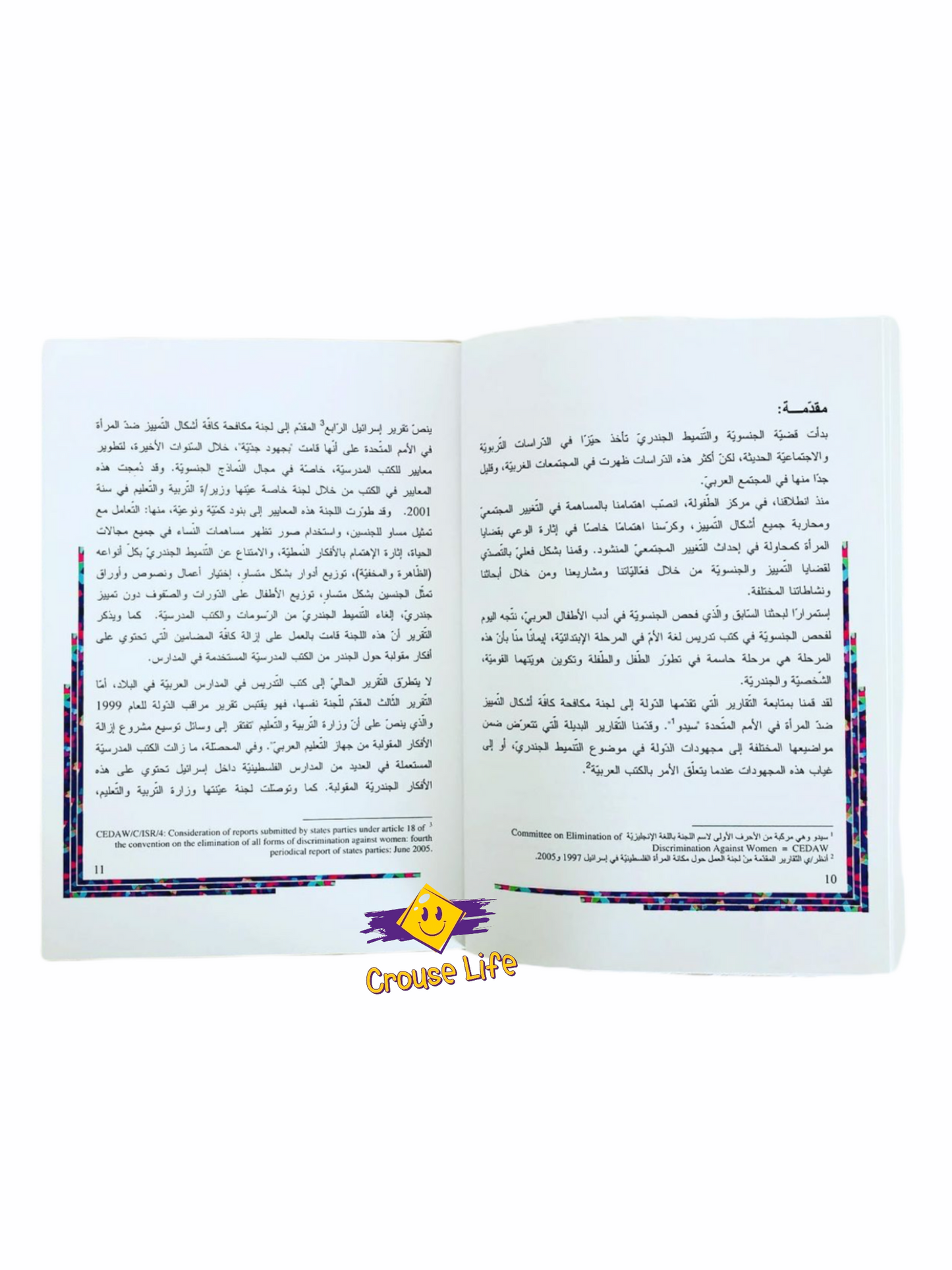 الجنسوية في كتب اللغة العربية