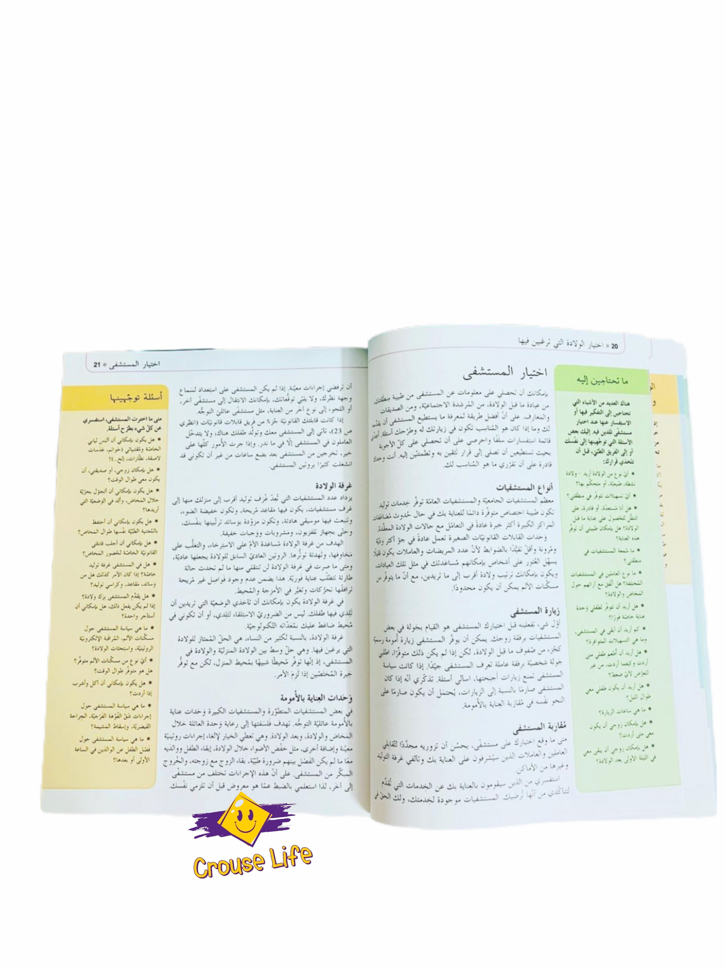 الاستعداد للولادة