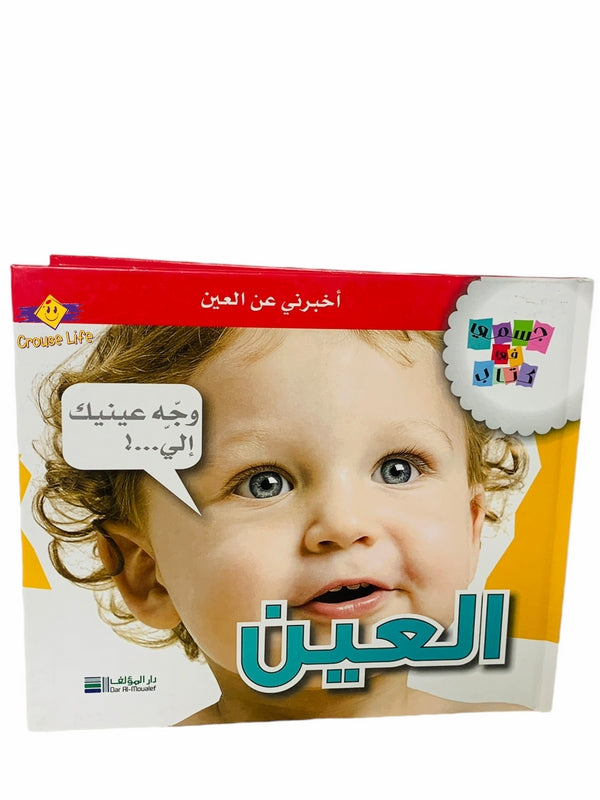 جسمي في كتاب