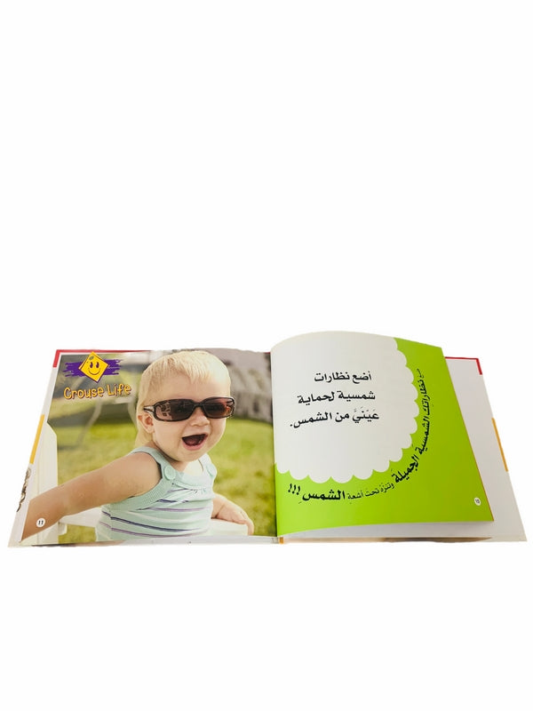 جسمي في كتاب