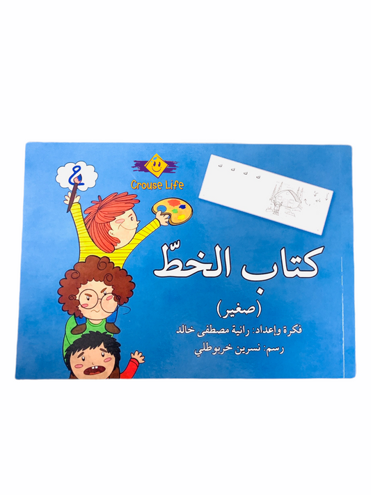 كتاب الخط