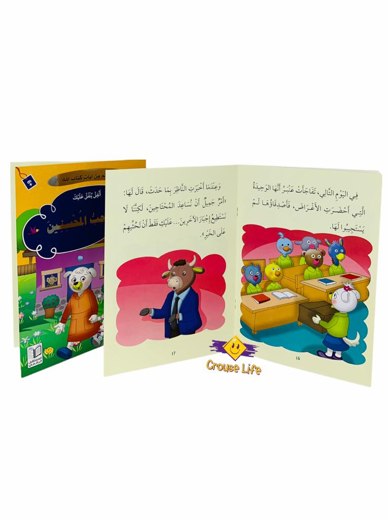 سلسلة أنا أتعلم من آيات كتاب الله عز وجل