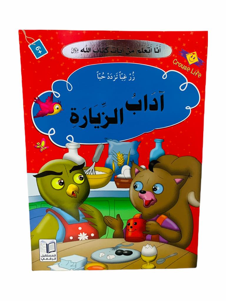 سلسلة أنا أتعلم من آيات كتاب الله عز وجل