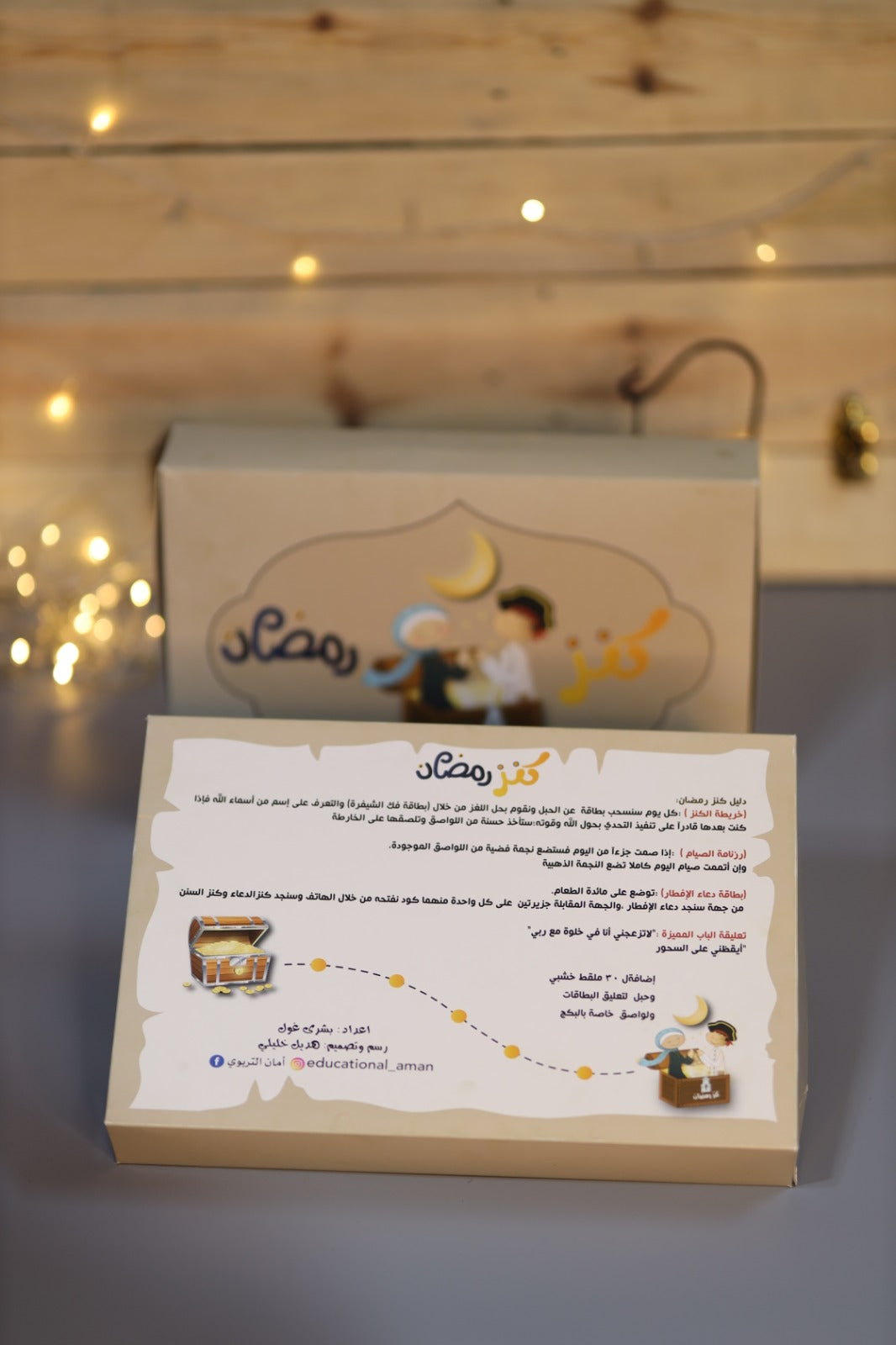 صندوق كنز رمضان