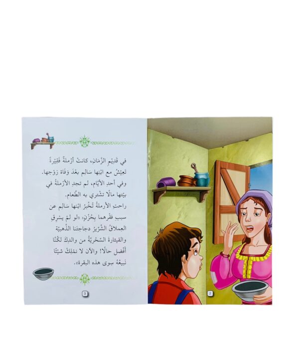 ⁦مستويات القراءة _ المستوى الرابع _سالم ونبتة الفاصولياء⁩ - الصورة ⁦2⁩