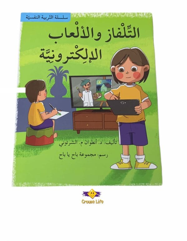 التلفاز و الألعاب الإلكترونية