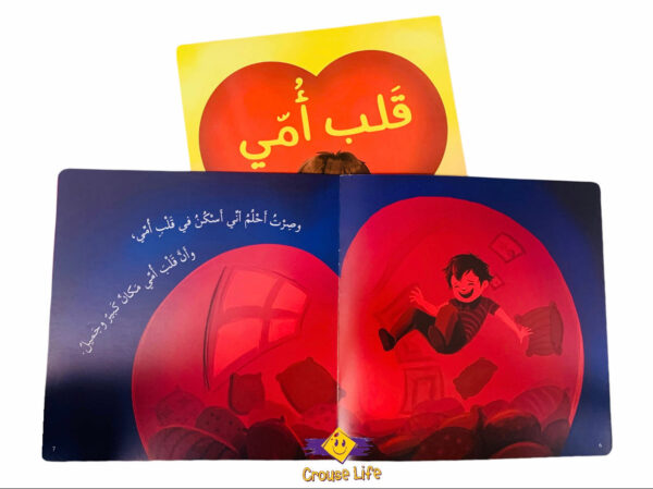 قلب أمي - Image 2