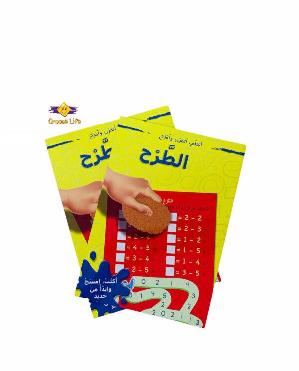 أتعلم أتمرن وأمرح _ الطرح