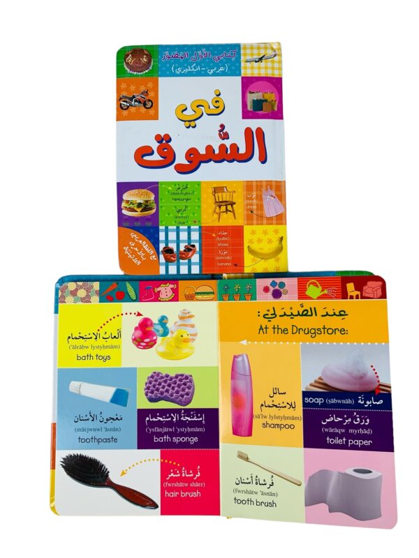 ⁦كتابي الأول المصور _ في السوق⁩ - الصورة ⁦5⁩