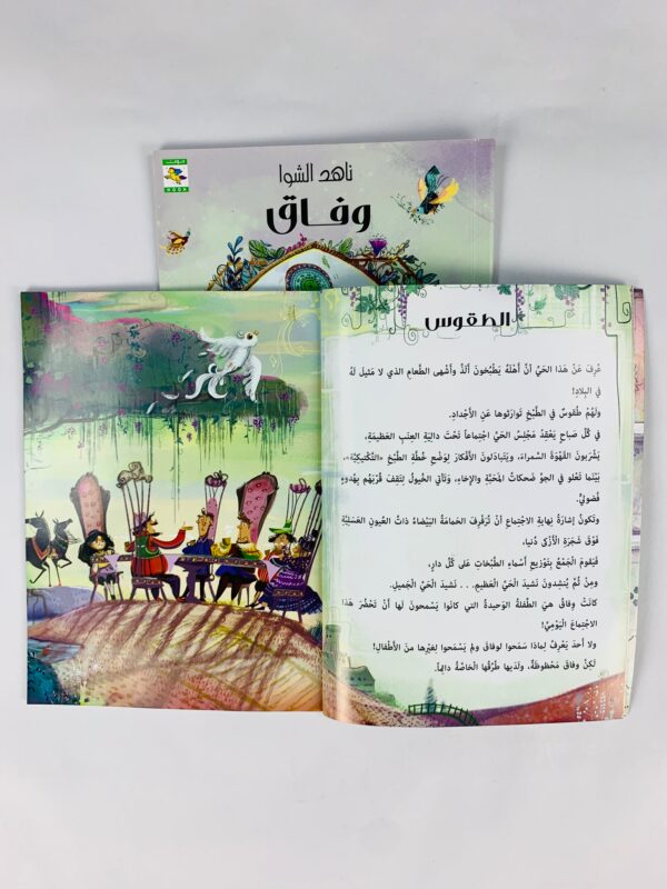 وفاق - Image 3