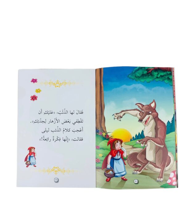 ⁦مستويات القراءة _ المستوى الثاني _ ذات الرداء الأحمر⁩ - الصورة ⁦5⁩