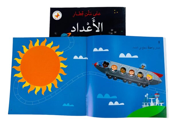 على متن قطار _ الأعداد - Image 3