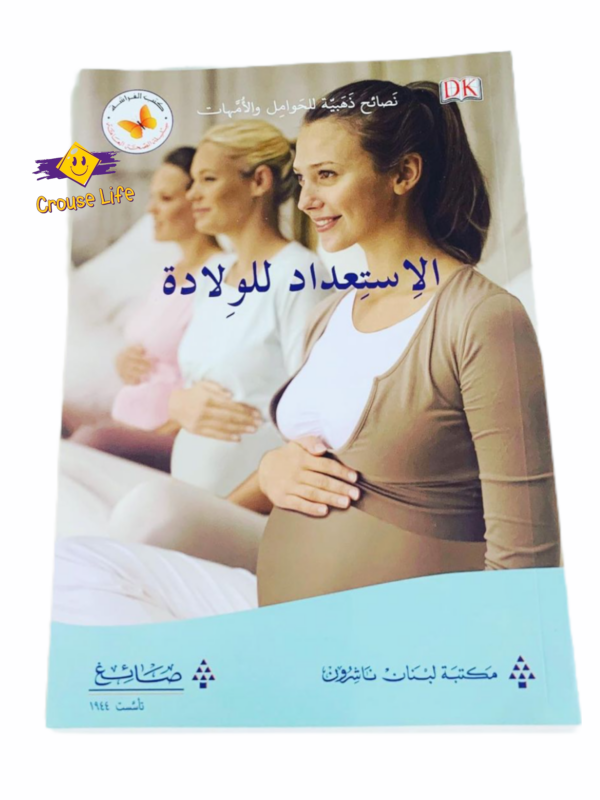 الاستعداد للولادة