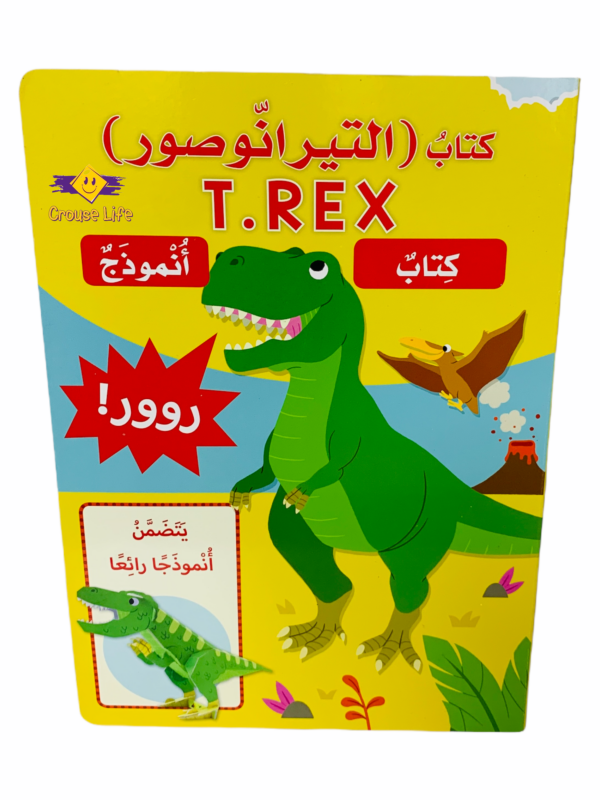 كتاب التيرانوصور