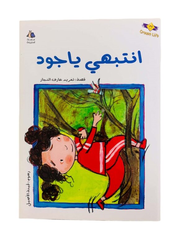 ⁦سلسلة الحلزونة⁩ - الصورة ⁦10⁩