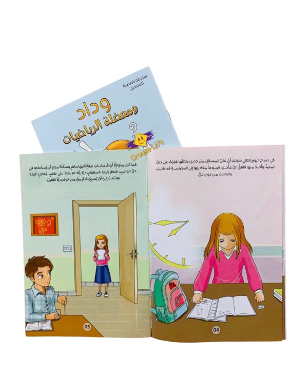 وداد و معضلة الرياضيات - Image 4