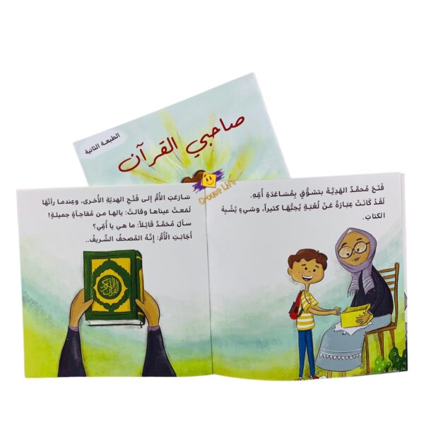 صاحبي القرآن - Image 3