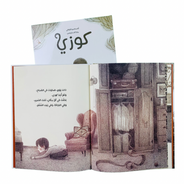 كوزي - Image 3