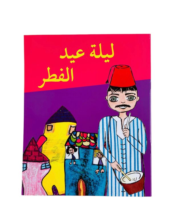 ليلة عيد الفطر