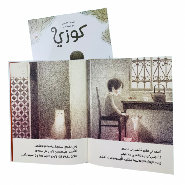 كوزي - Image 4