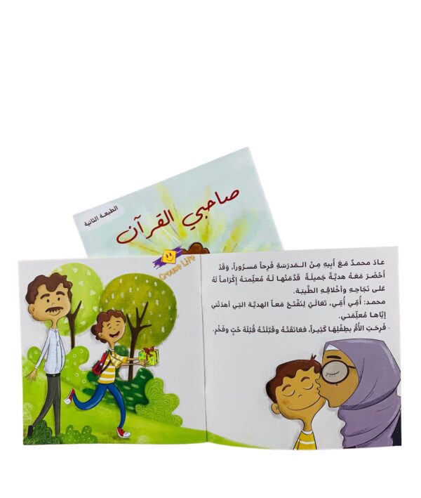 صاحبي القرآن - Image 2