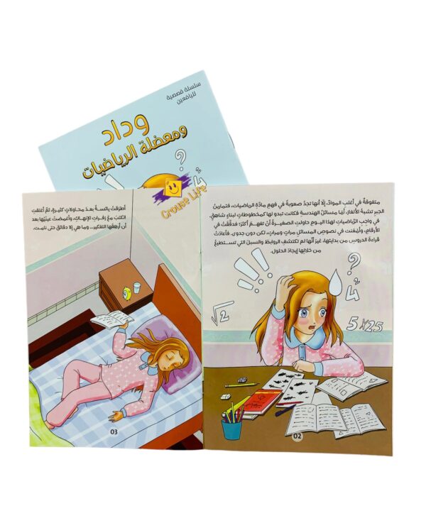 وداد و معضلة الرياضيات - Image 3