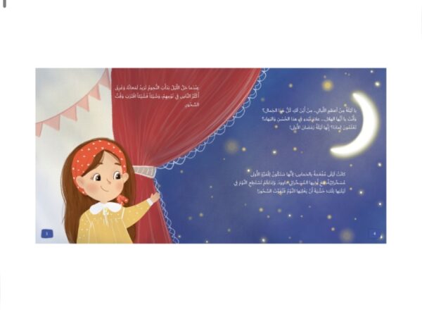 ⁦صندوق رمضان والعيد⁩ - الصورة ⁦19⁩